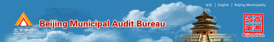 Beijing Municipal Audit Bureau
