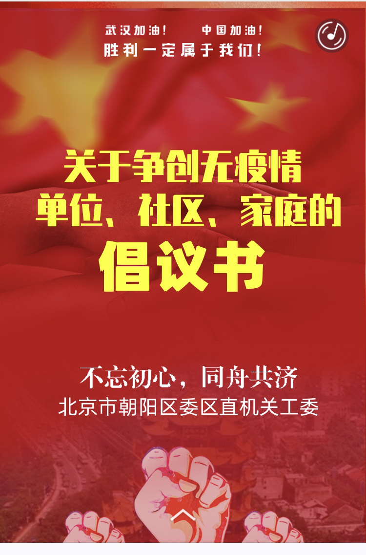 庄严承诺,共克时艰